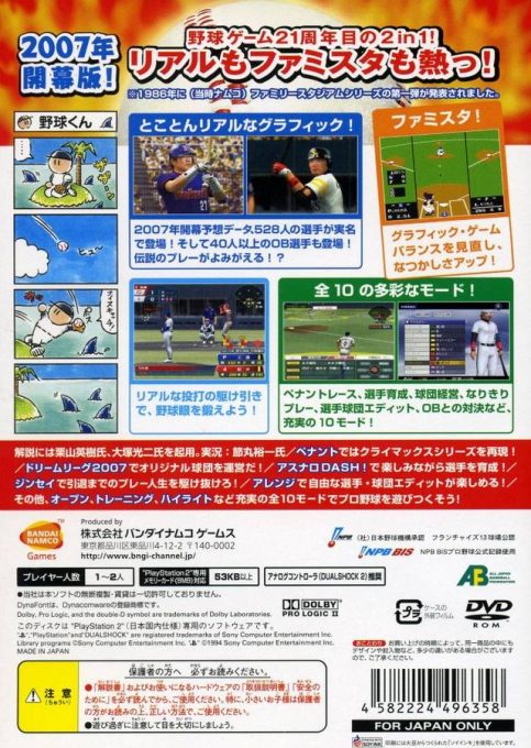 Pro Yakyuu - Netsusta 2007 — box-2D-back (JP)