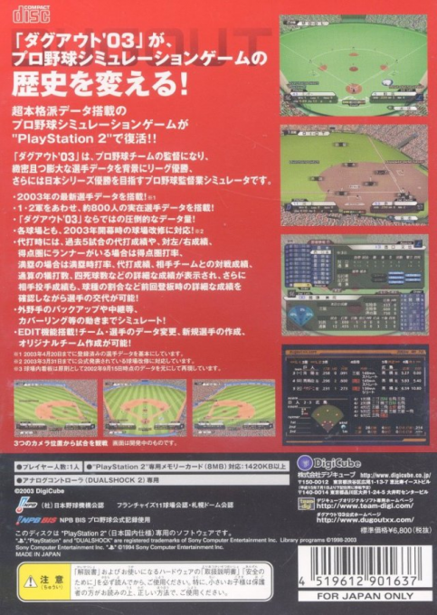 Pro Yakyuu Simulation Dugout '03 - The Turning Point — box-2D-back (JP)