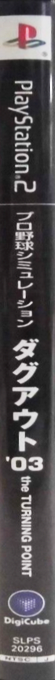 Pro Yakyuu Simulation Dugout '03 - The Turning Point — box-2D-side (JP)