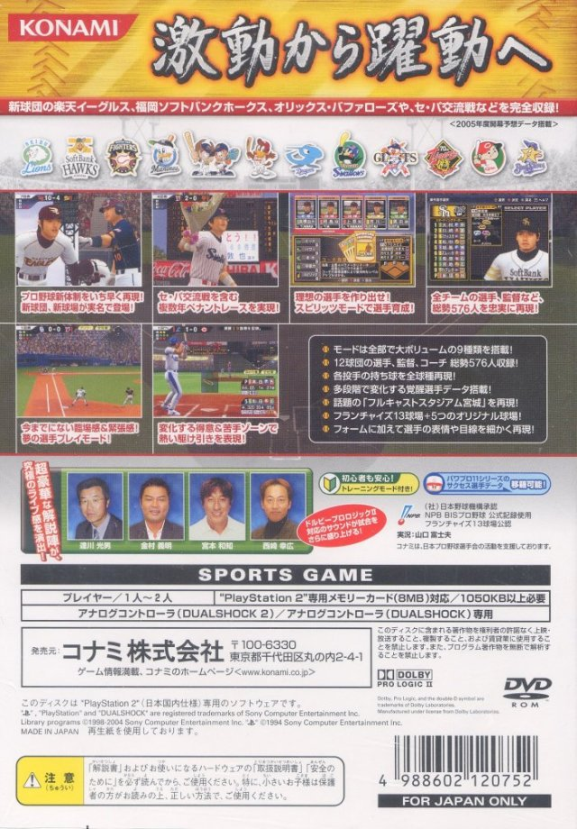 Pro Yakyuu Spirits 2 — box-2D-back (JP)