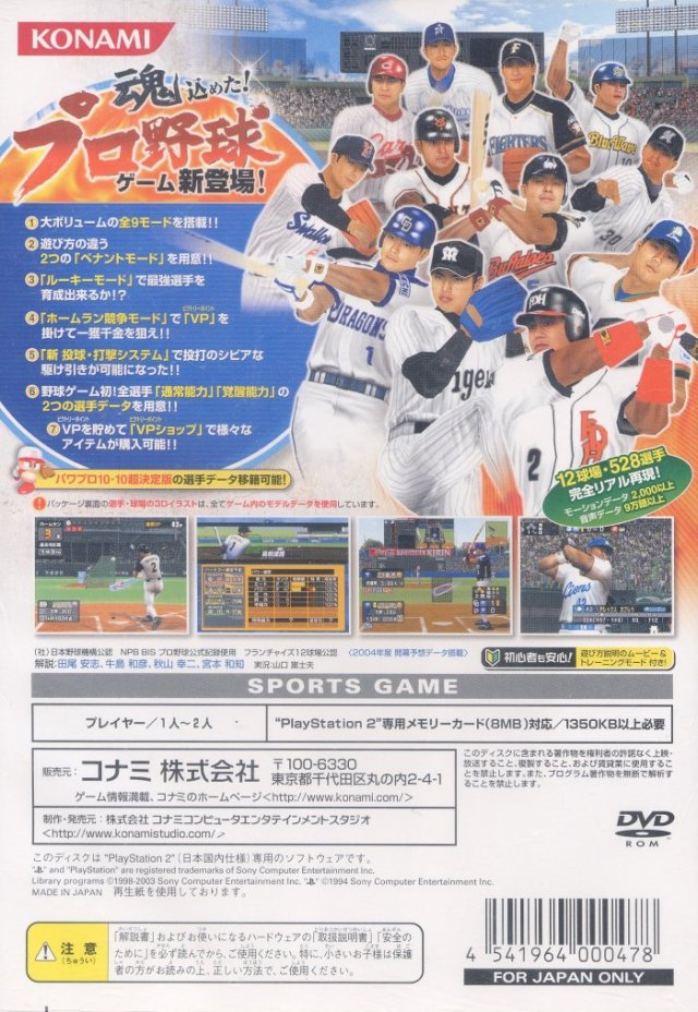 Pro Yakyuu Spirits 2004 — box-2D-back (JP)