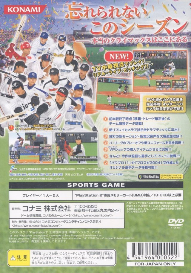 Pro Yakyuu Spirits 2004 Climax — box-2D-back (JP)