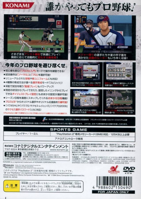 Pro Yakyuu Spirits 2010 — box-2D-back (JP)