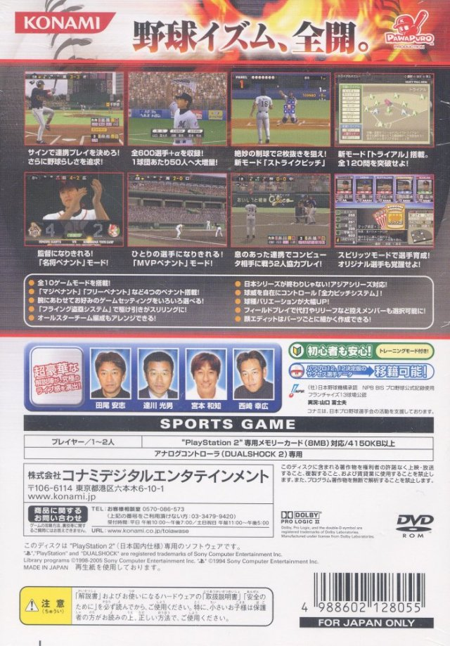 Pro Yakyuu Spirits 3 — box-2D-back (JP)