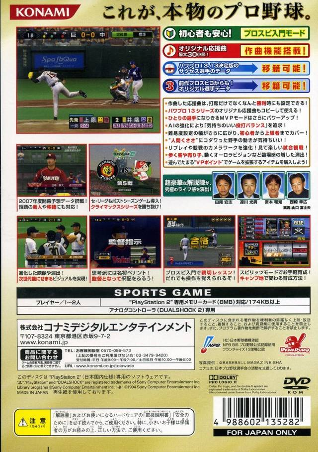 Pro Yakyuu Spirits 4 — box-2D-back (JP)