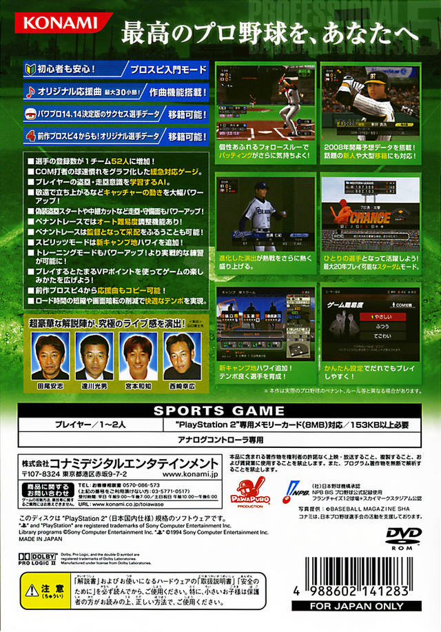 Pro Yakyuu Spirits 5 — box-2D-back (JP)