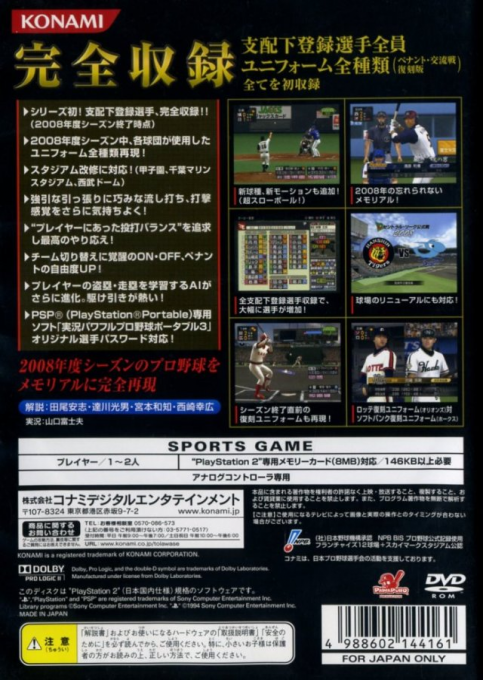 Pro Yakyuu Spirits 5 - Kanzenban — box-2D-back (JP)