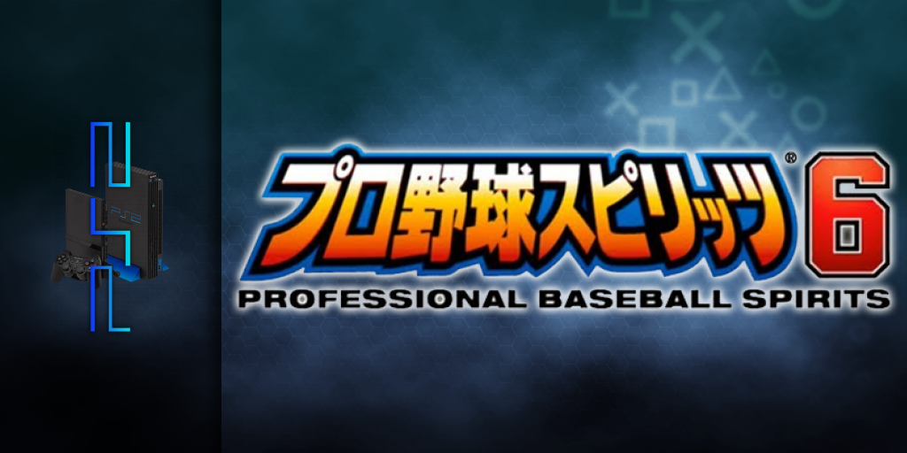 Pro Yakyuu Spirits 6 — screenmarquee (JP)