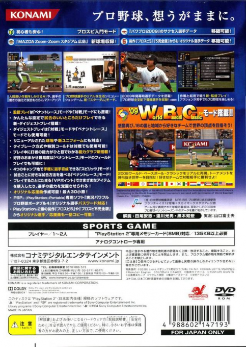Pro Yakyuu Spirits 6 — box-2D-back (JP)
