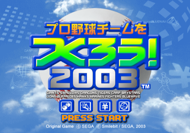 Pro Yakyuu Team O Tsukurou! 2003 — sstitle (JP)
