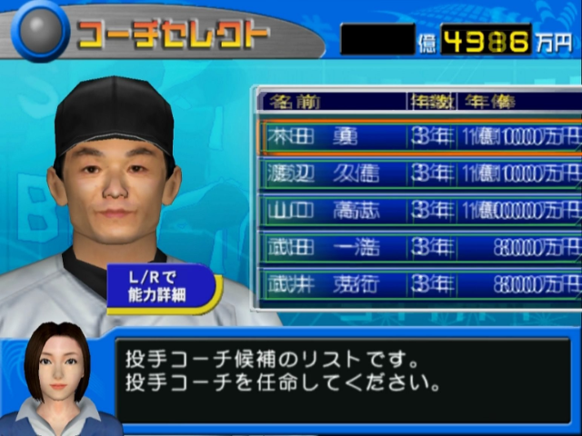 Pro Yakyuu Team O Tsukurou! 2003 — ss (JP)