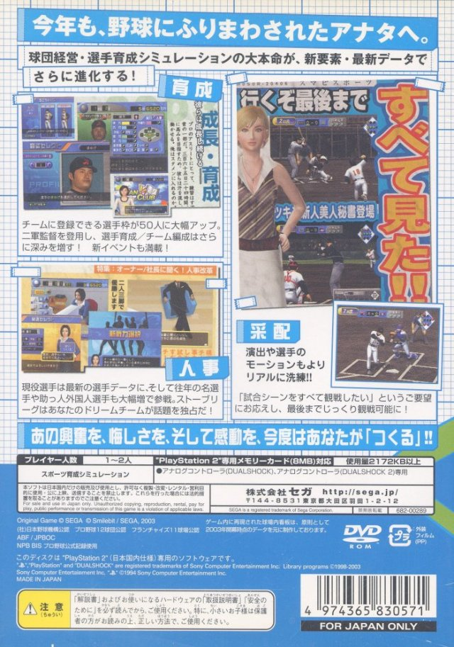 Pro Yakyuu Team O Tsukurou! 2003 — box-2D-back (JP)