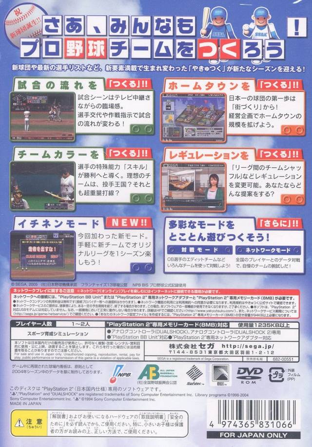 Pro Yakyuu Team O Tsukurou! 3 — box-2D-back (JP)