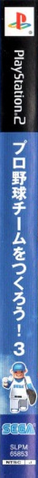 Pro Yakyuu Team O Tsukurou! 3 — box-2D-side (JP)