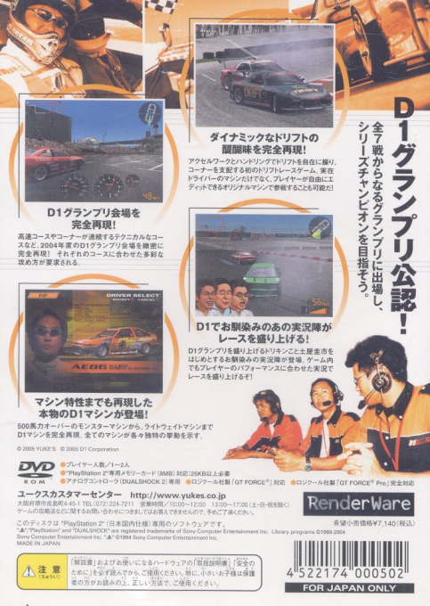 D1 Professional Drift Grand Prix Series — box-2D-back (JP)