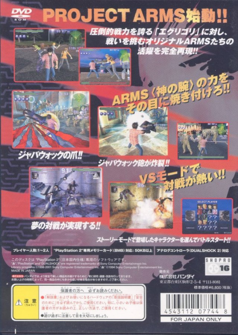 Project Arms — box-2D-back (JP)