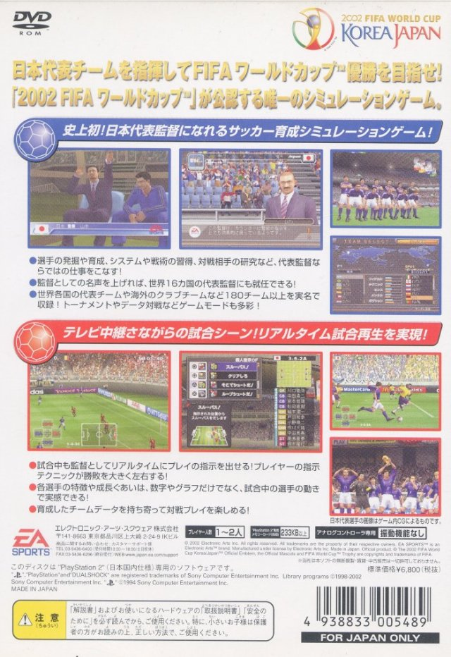 Project Fifa World Cup - Sorenara Kimi Ga Daihyou Kantoku — box-2D-back (JP)