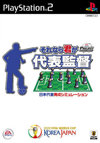Project Fifa World Cup - Sorenara Kimi Ga Daihyou Kantoku box art
