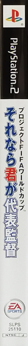Project Fifa World Cup - Sorenara Kimi Ga Daihyou Kantoku — box-2D-side (JP)