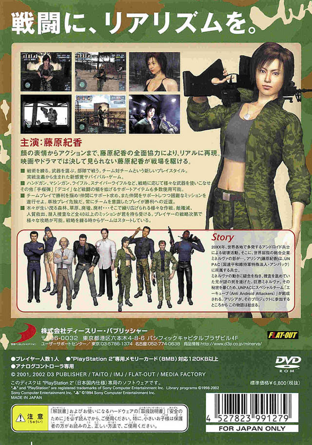 Project Minerva — box-2D-back (JP)