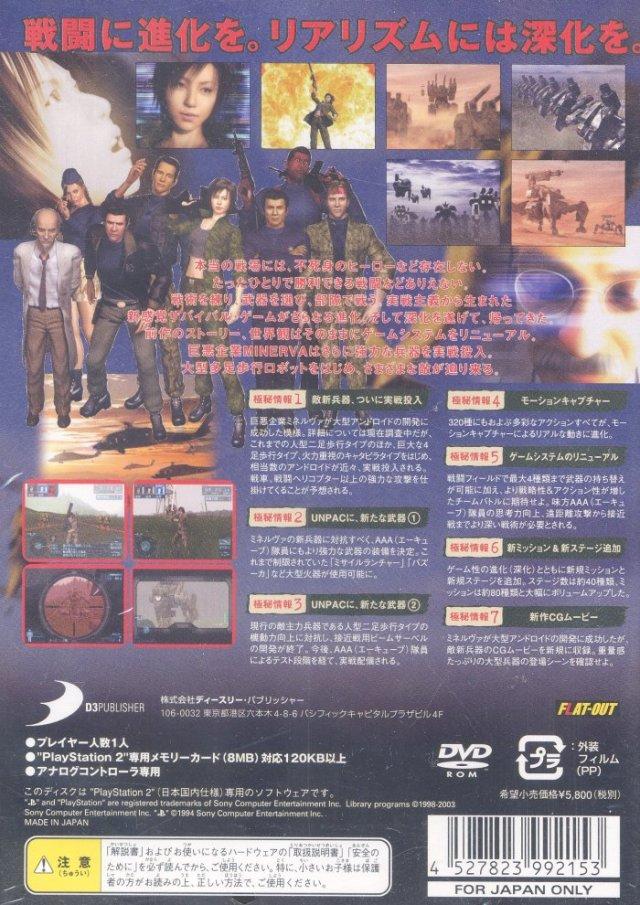 Project Minerva Professional — box-2D-back (JP)