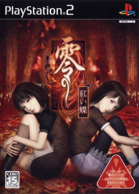 Project Zero 2 - Crimson Butterfly — box-2D (JP)