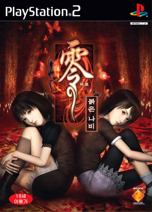 Project Zero 2 - Crimson Butterfly — box-2D (KR)