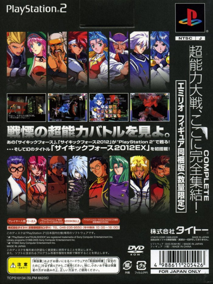 Psychic Force Complete — box-2D-back (JP)