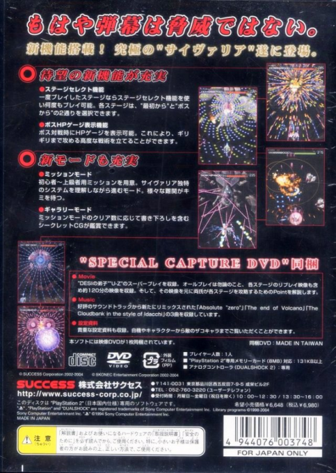 Psyvariar 2 - Ultimate Final — box-2D-back (JP)