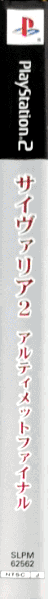 Psyvariar 2 - Ultimate Final — box-2D-side (JP)