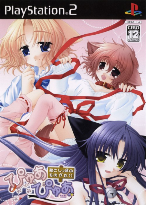 Pure Pure - Mimi to Shippo no Monogatari box art