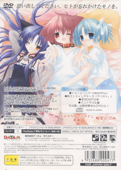 Pure Pure - Mimi to Shippo no Monogatari — box-2D-back (JP)