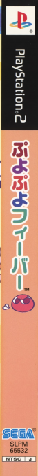 Puyo Pop Fever — box-2D-side (JP)