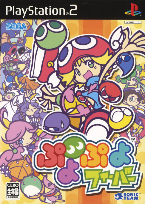 Puyo Pop Fever — box-2D (JP)