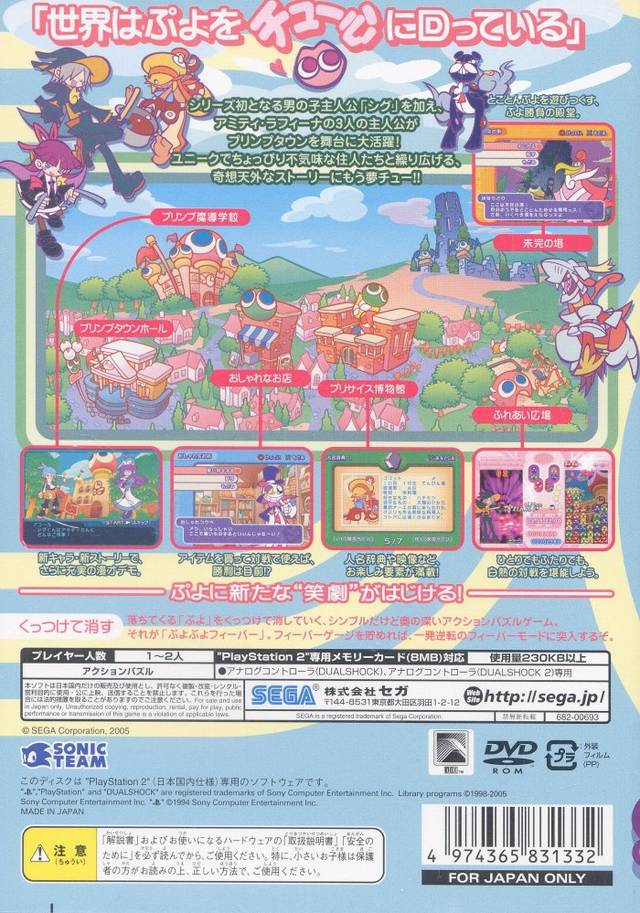 Puyo Pop Fever 2 — box-2D-back (JP)