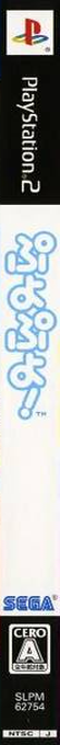 Puyo Puyo! — box-2D-side (JP)