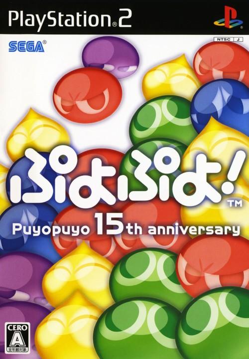 Puyo Puyo! box art
