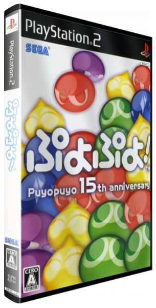 Puyo Puyo! — box-3D (JP)