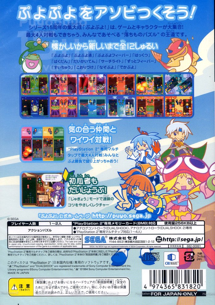 Puyo Puyo! — box-2D-back (JP)