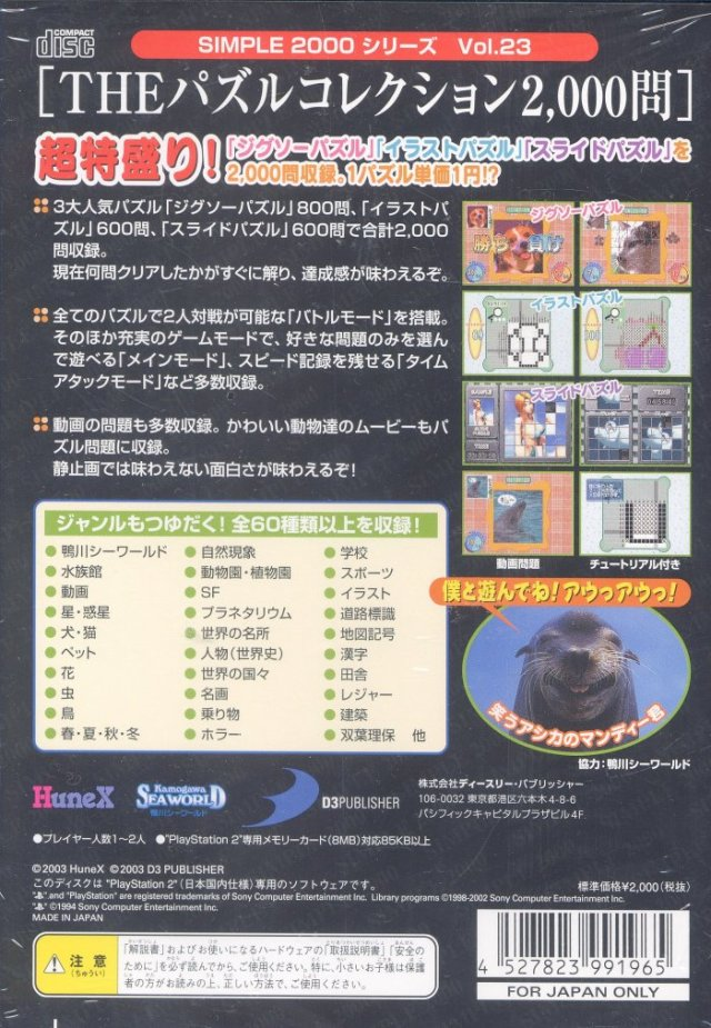 Puzzle Maniacs — box-2D-back (JP)
