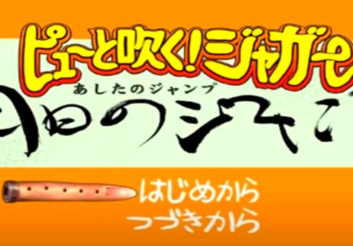 Pyuu To Fuku! Jaguar - Ashita No Jump — sstitle (JP)