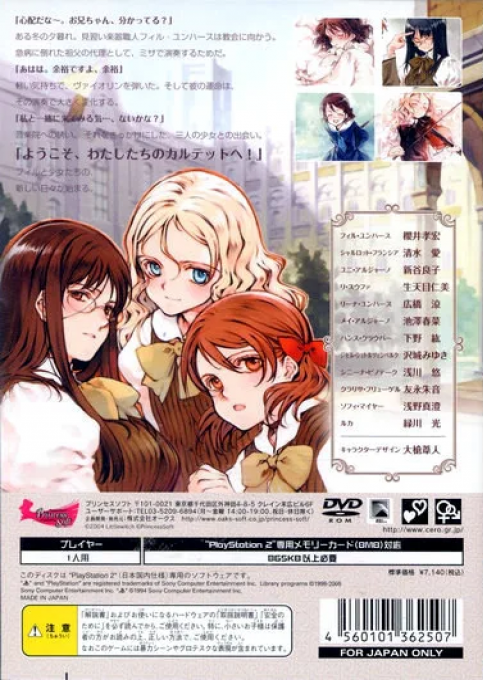 Quartett! The Stage of Love — box-2D-back (JP)