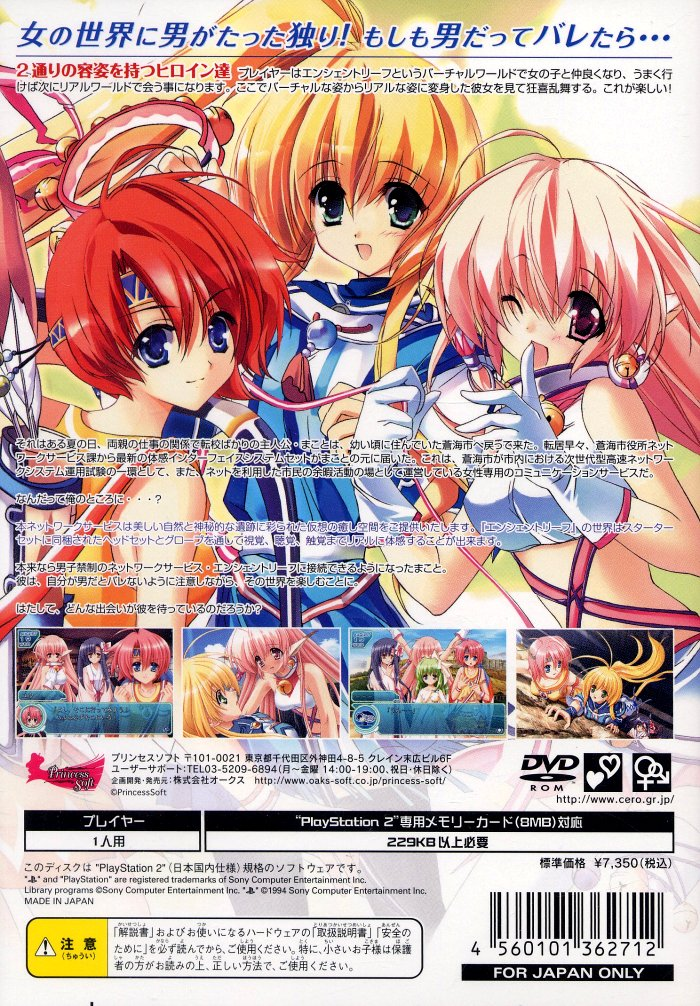 Que - Ancient Leaf No Yousei — box-2D-back (JP)