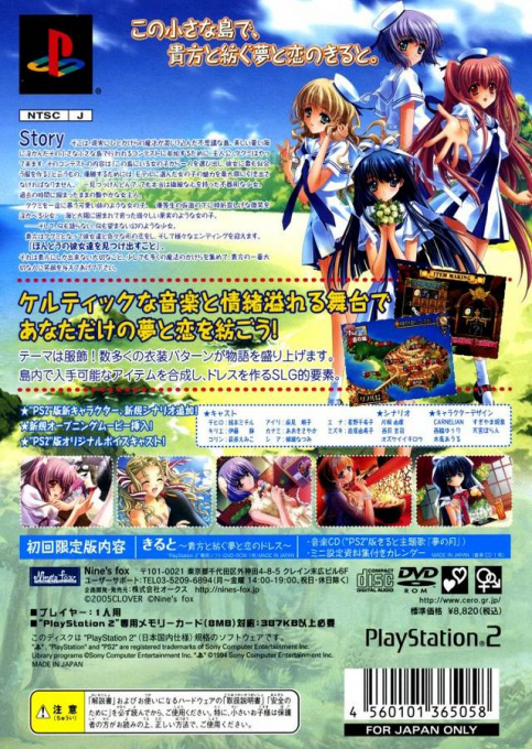 Kiruto - Anata To Tsumugu Yume To Koi No Dress — box-2D-back (JP)