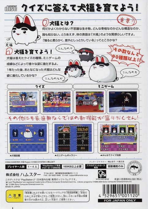 Quiz And Variety - Suku Suku Inufuku — box-2D-back (JP)
