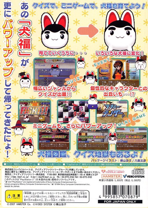 Quiz And Variety - Suku Suku Inufuku 2 - Motto Suku Suku — box-2D-back (JP)