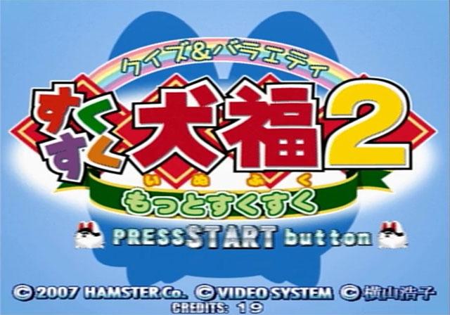 Quiz And Variety - Suku Suku Inufuku 2 - Motto Suku Suku — sstitle (JP)