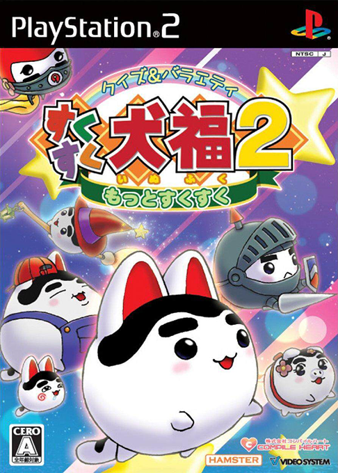 Quiz And Variety - Suku Suku Inufuku 2 - Motto Suku Suku box art