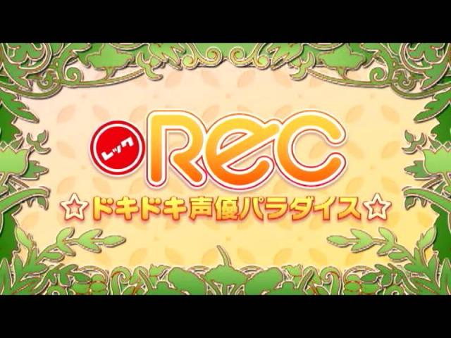 REC - Doki Doki Seiyuu Paradise — sstitle (JP)