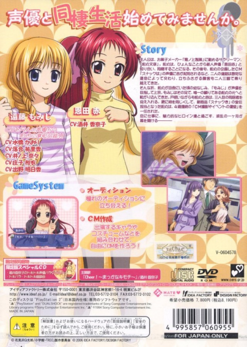 REC - Doki Doki Seiyuu Paradise — box-2D-back (JP)